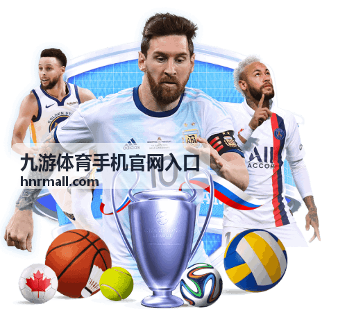 九游体育手机官网入口赛事直播沉浸式观赛画面